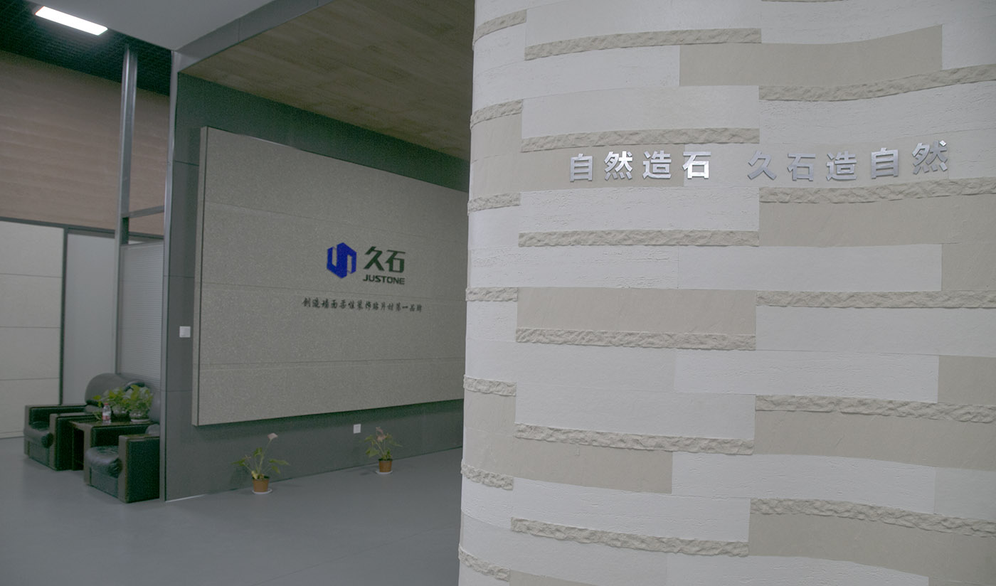 久石工廠杭州展廳（夯土、貼片磚、木紋、板巖、洞石、砂巖、花崗巖）
