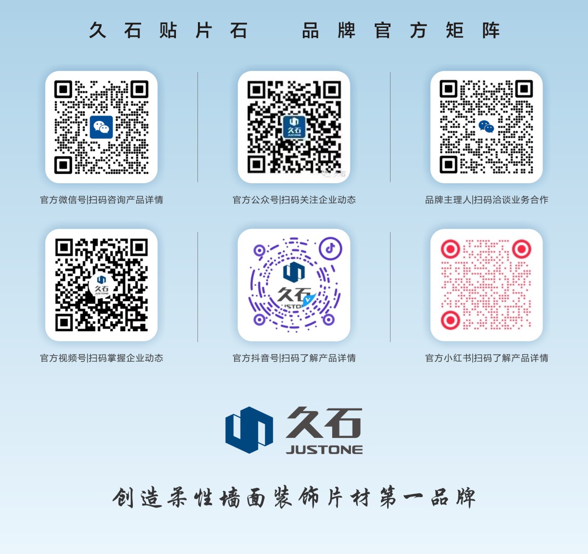 浙江久石官方矩陣全線啟航，與世界數(shù)字化互聯(lián)！